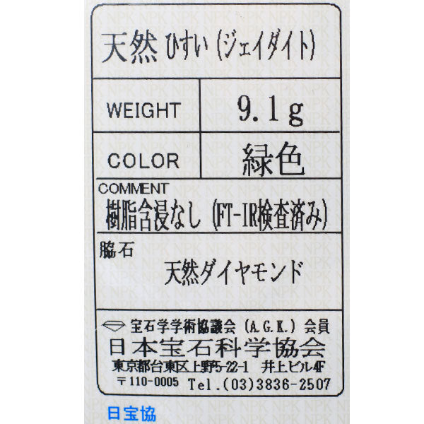 Pt950 翡翠/ヒスイ オールドカットダイヤモンド リング 陽刻ヴィンテージ製品 彫金【ヒスコレ】