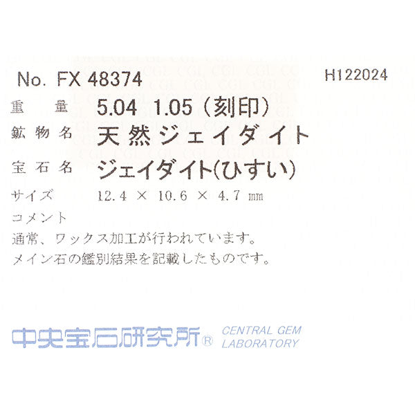 Pt950 翡翠 ダイヤモンド リング 5.04ct D1.05ct