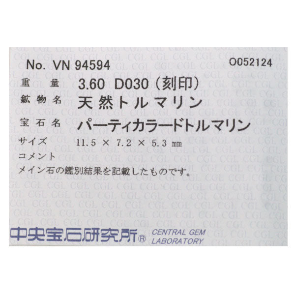 Pt900 パーティカラードトルマリン ダイヤモンド リング 3.60ct D0.30ct