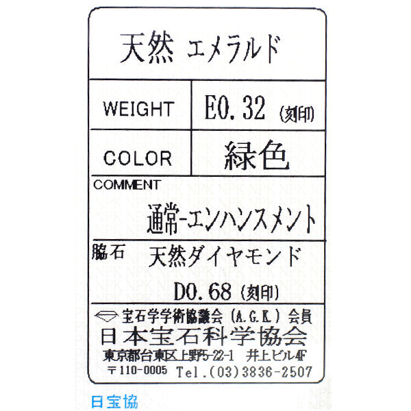 Pt900 エメラルド ダイヤモンド リング 0.32ct D0.68ct