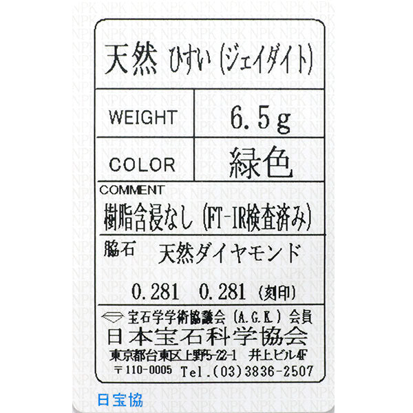 Pt900 樹脂含浸なし翡翠 ダイヤモンド イヤリング 0.562ct