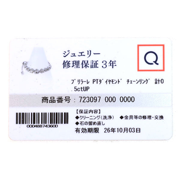 QVC Pt950 ダイヤモンド リング 0.50ct フリーサイズ チェーン