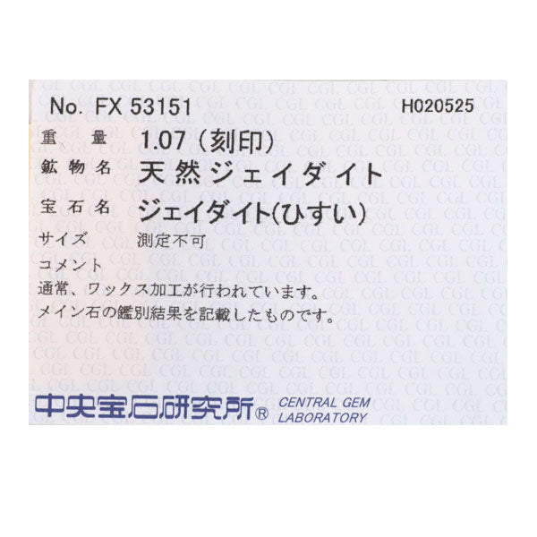 Pt850 翡翠 ダイヤモンド リング D1.07ct 陽刻ヴィンテージ製品 昭和レトロ