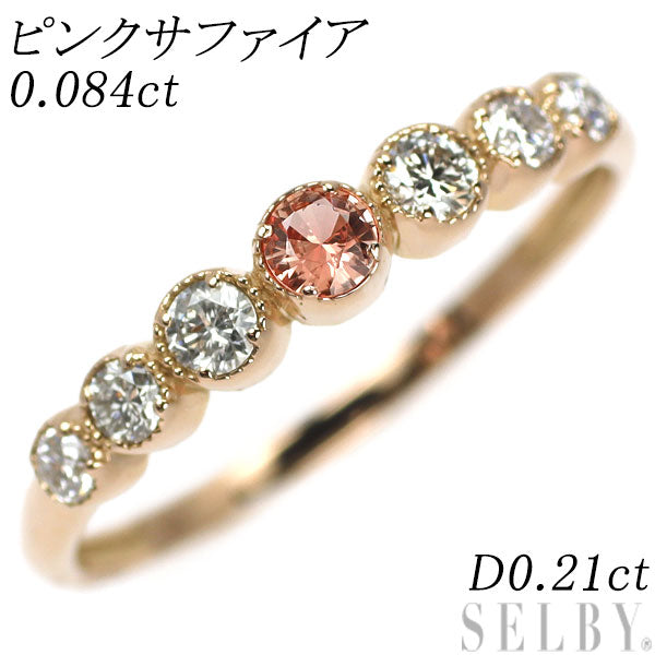 K18PG ピンクサファイア ダイヤモンド リング 0.084ct D0.21ct
