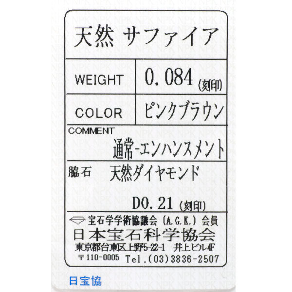 K18PG ピンクサファイア ダイヤモンド リング 0.084ct D0.21ct