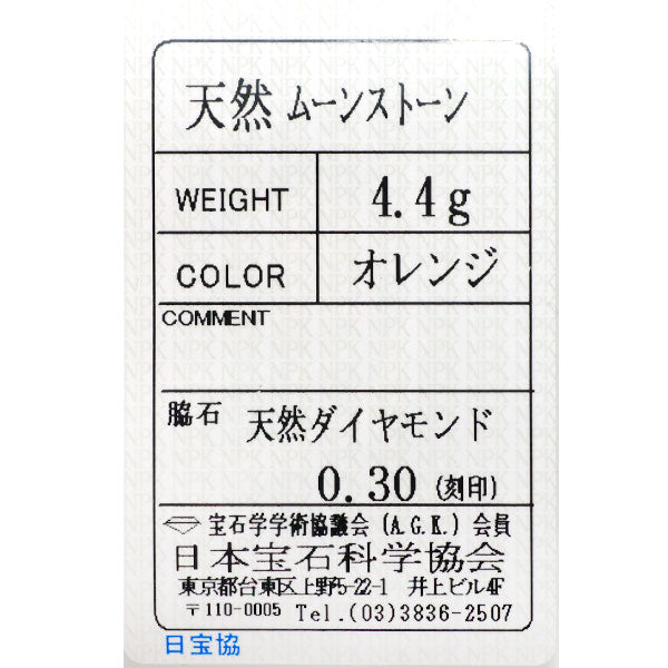 ヴェレッタオッターヴァ K18PG オレンジムーンストーン ダイヤモンド リング D0.30ct コメット
