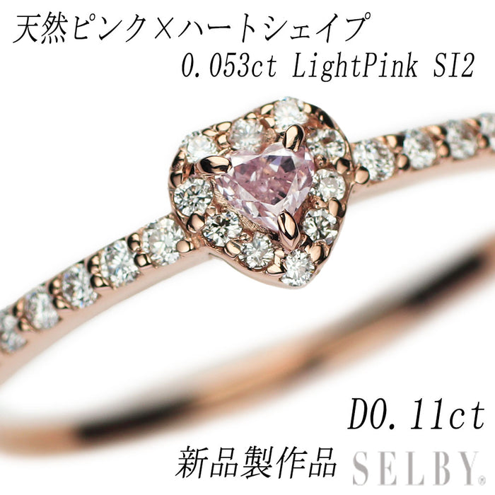 新品 K18PG ハートシェイプ 天然ピンクダイヤモンド リング 0.053ct LP SI2 D0.11ct 【エスコレ】