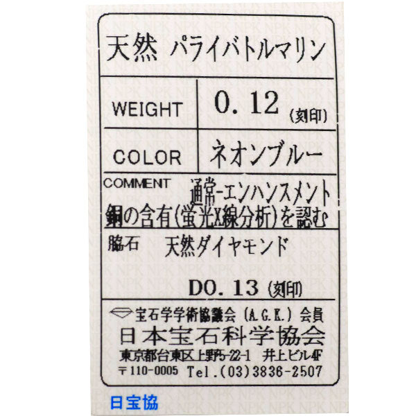 K18PG パライバトルマリン ダイヤモンド ペンダントネックレス 0.12ct D0.13ct