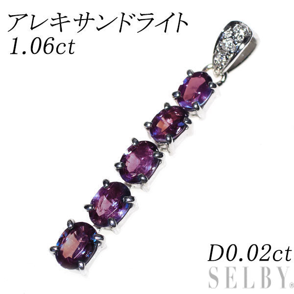 希少 K18WG アレキサンドライト ダイヤモンド ペンダントトップ 1.06ct D0.02ct