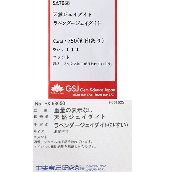カッツァニーガ K18WG/YG/PG ラベンダー 翡翠/ヒスイ ダイヤモンド リング  《セルビー銀座店》【中古】