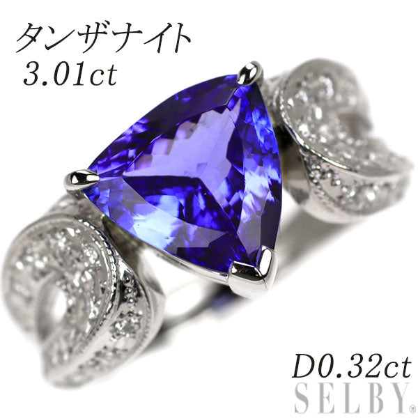 Pt900 タンザナイト ダイヤモンド リング 3.01ct D0.32ct