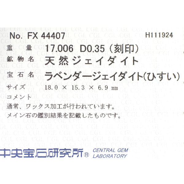 Pt ラベンダー 翡翠 ダイヤモンド ペンダントネックレス 17.006ct 0.35ct