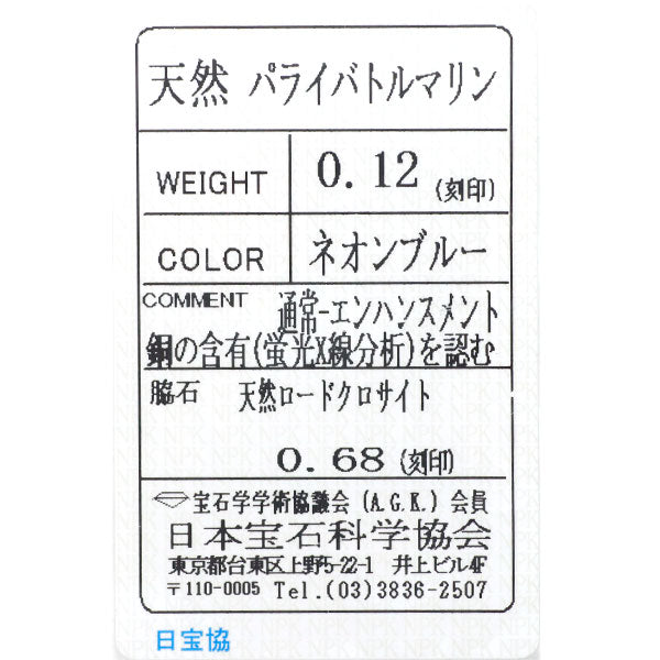 Pt パライバトルマリン ロードクロサイト ペンダントネックレス 0.12ct D0.68ct