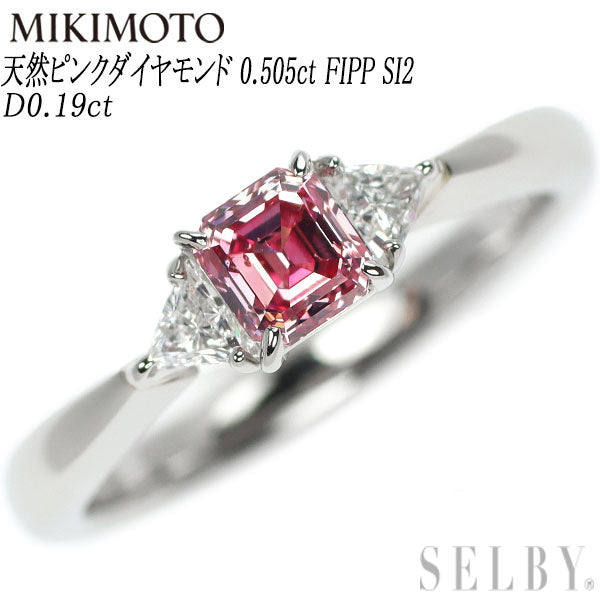 ミキモト 希少 Pt950 エメラルドカット 天然ピンクダイヤモンド リング 0.505ct FIPP SI2  D0.19ct