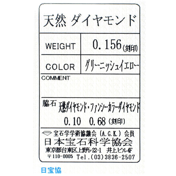 Pt900 グリーニッシュイエローダイヤモンド リング 0.156ct CD0.78ct