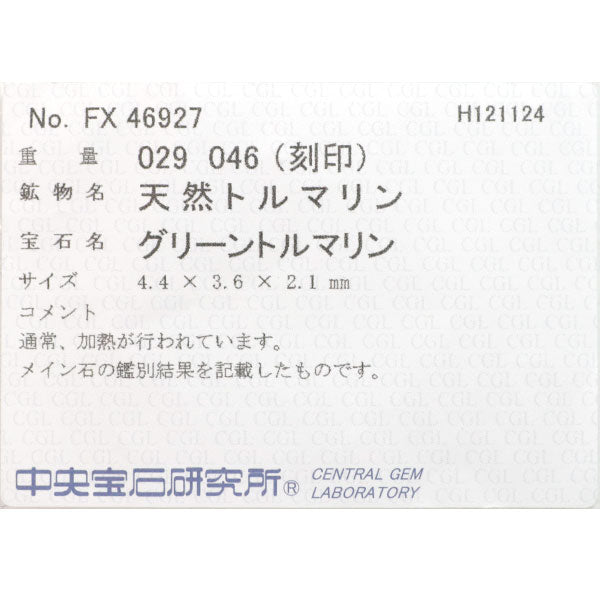 K18YG グリーントルマリン ダイヤモンド リング 0.29ct D0.46ct