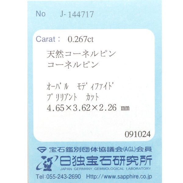 新品 希少 Pt950 宝石品質 ブルーコーネルピン ダイヤモンド リング 0.267ct D0.07ct【エスコレ】