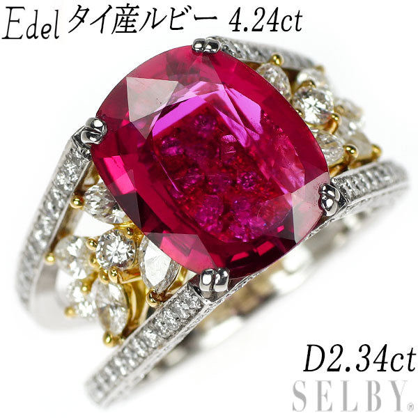 Edel（エデル）K18/Pt900 タイ産 ルビー ダイヤモンド リング 4.24ct D2.34ct