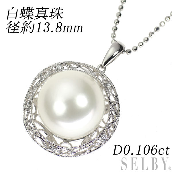 K18WG 白蝶 真珠 ダイヤモンド ペンダントネックレス 径約13.8mm D0.106ct