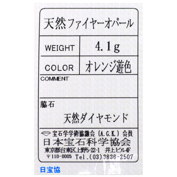 Pt500 ファイアー オパール ダイヤモンド リング 陽刻ヴィンテージ製品 千本透かし