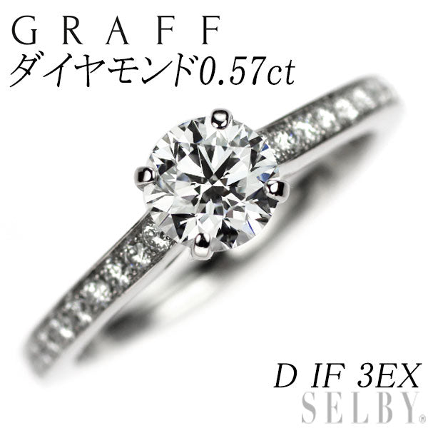 グラフ Pt950 ダイヤモンドリング 0.57ct D IF 3EX フレームラウンド