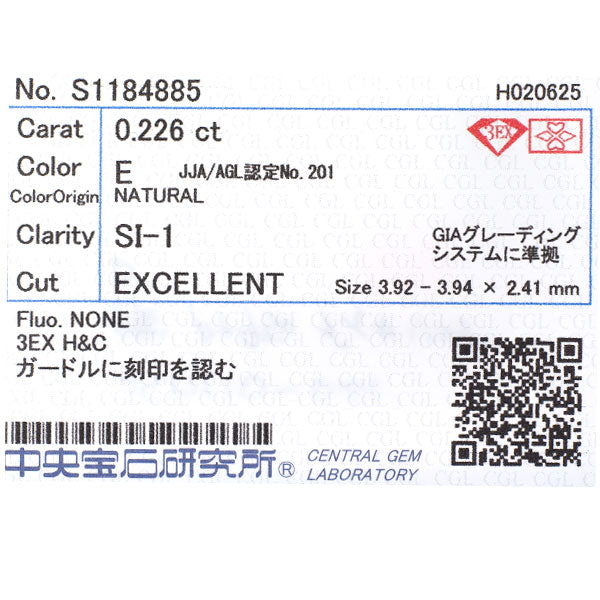 俄 Pt950 ダイヤモンド リング 0.226ct E SI1 3EXHC 花麗/HANAURARA