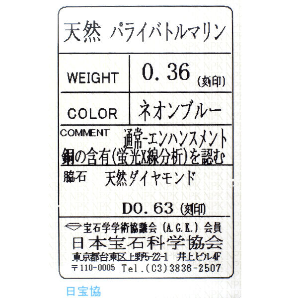 Pt パライバトルマリン ダイヤモンド ペンダントネックレス 0.36ct D0.63ct