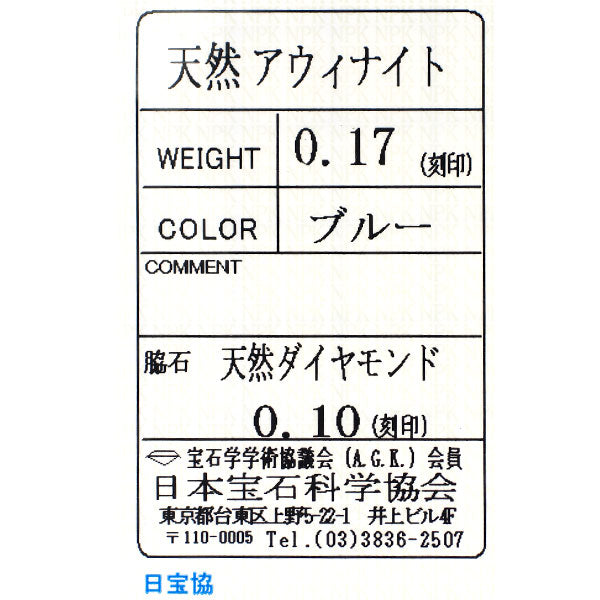 Pt900 アウイナイト ダイヤモンド リング 0.17ct D0.10ct