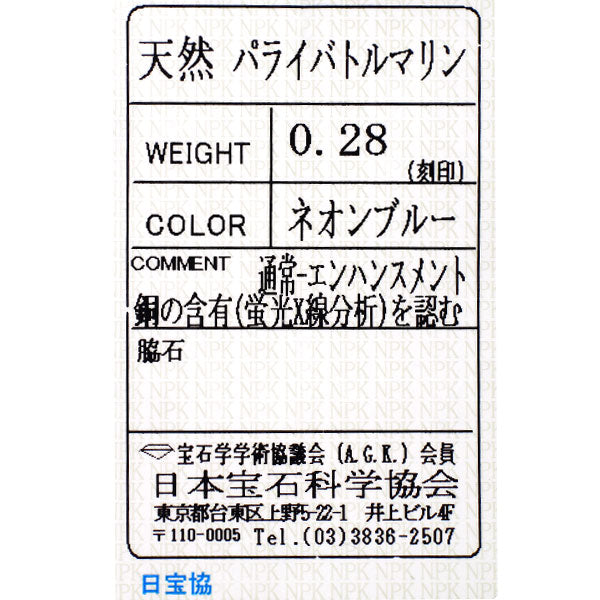 K18WG パライバトルマリン リング 0.28ct ハーフエタニティ