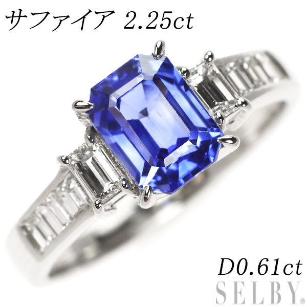 Pt900 サファイア ダイヤモンド リング 2.25ct D0.61ct