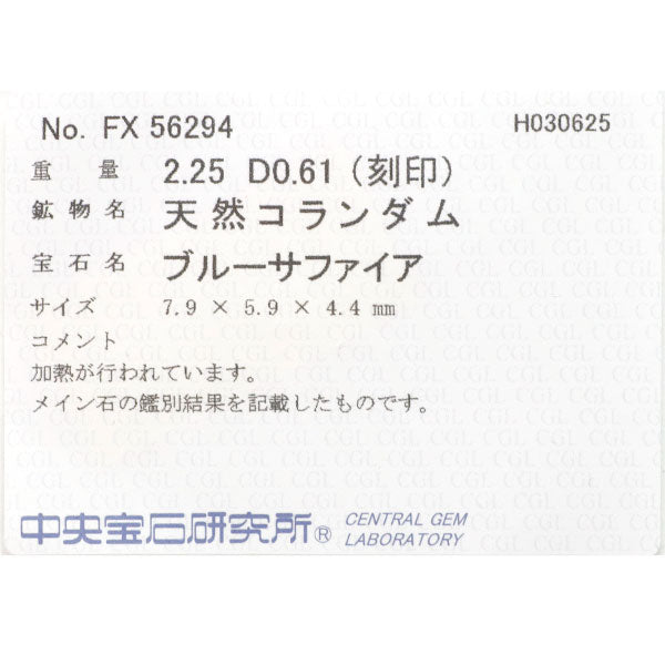 Pt900 サファイア ダイヤモンド リング 2.25ct D0.61ct
