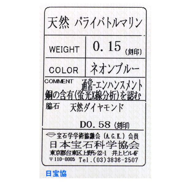 Pt900 パライバトルマリン ダイヤモンド リング 0.15ct D0.58ct