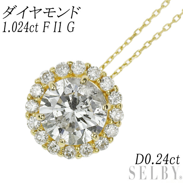新品 K18YG ダイヤモンド ペンダントネックレス 1.024ct F I1 G 0.24ct