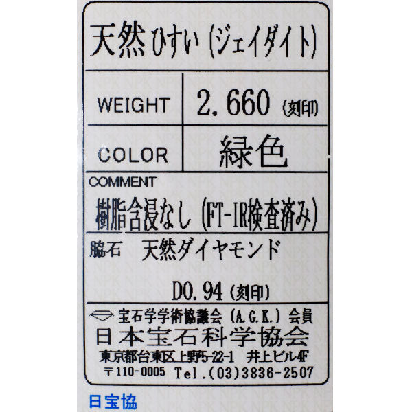 銀座ミワ Pt900 翡翠/ヒスイ ダイヤモンド リング 2.660ct D0.94ct 陽刻ヴィンテージ製品 昭和レトロ【ヒスコレ】