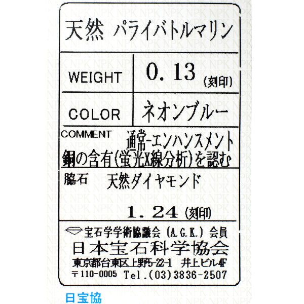 K18WG パライバトルマリン ダイヤモンド リング 0.13ct D1.24ct
