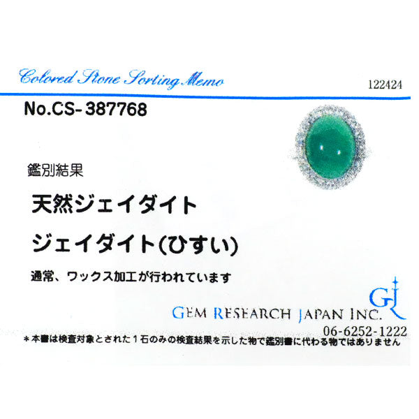 Pt850 翡翠 ダイヤモンド リング
