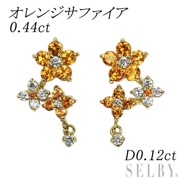 K18YG オレンジサファイア ダイヤモンド ピアス 0.44ct D0.12ct K18YG オレンジサファイア ダイヤモンド ピアス 0.44ct D0.12ct