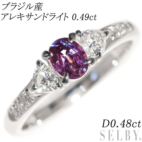 希少 Pt900 ブラジル産 アレキサンドライト ダイヤモンド リング 0.49ct D0.48ct
