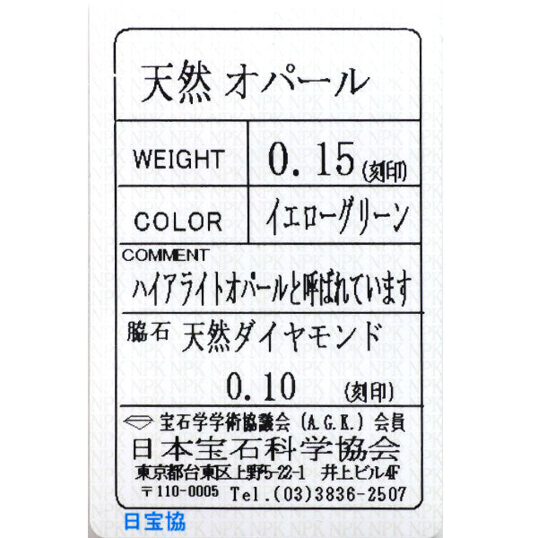 新品 K18YG 強蛍光 ハイアライトオパール ダイヤモンド リング 0.15ct D0.10ct【エスコレ】