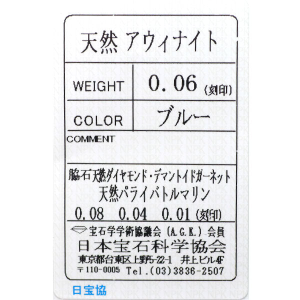 新品 希少 Pt900 アウイナイト デマントイドガーネット パライバ 新品 希少 Pt900 アウイナイト デマントイドガーネット パライバ