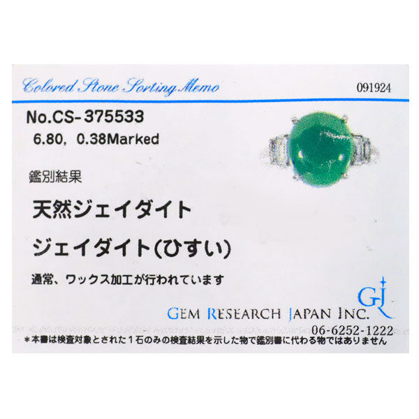 Pt900 翡翠 ダイヤモンド リング 6.80ct D0.38ct