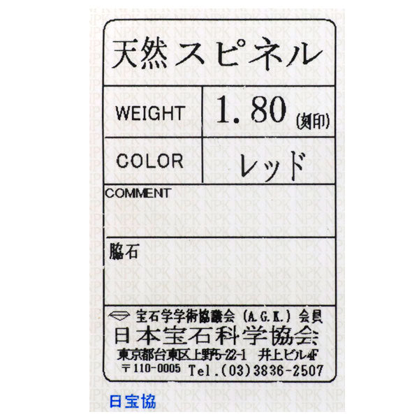 K18WG レッドスピネル リング 1.80ct