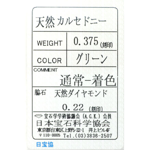 Pt900 グリーンカルセドニー ダイヤモンド ペンダントトップ 0.375ct D0.22ct アンティークレース