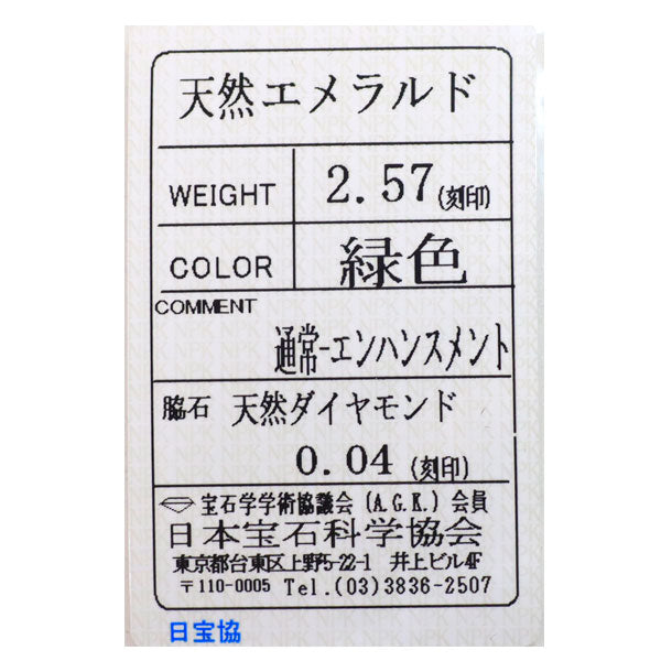 K18WG エメラルド ダイヤモンド ペンダントトップ 2.57ct D0.04ct