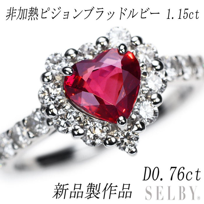 新品 Pt950 ハートシェイプ 非加熱 ピジョンブラッドルビー ダイヤモンド リング 1.15ct D0.76ct【エスコレ】