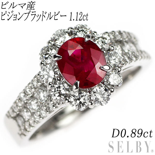 Pt900 ビルマ産 ピジョンブラッド ルビー ダイヤモンド リング 1.12ct D0.89ct