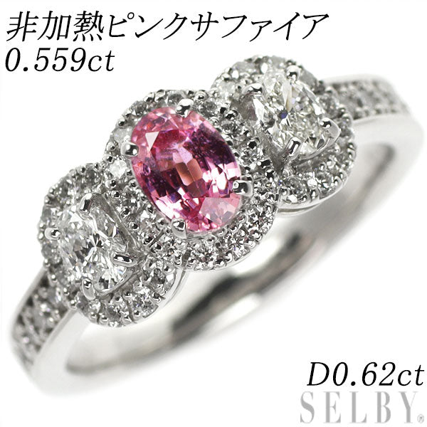 Pt950 非加熱 ピンク サファイア ダイヤモンド リング 0.559ct D0.62ct