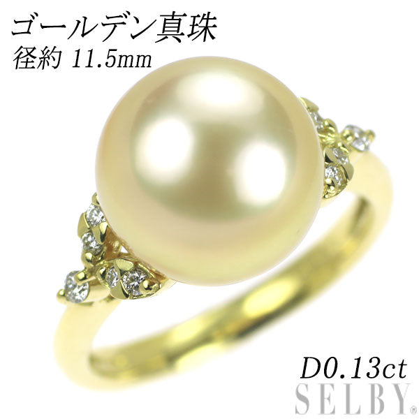 K18YG ゴールデン 真珠/パール ダイヤモンド リング 径約 11.5mm D0.13ct