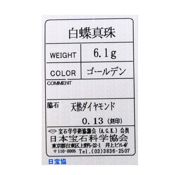 K18YG ゴールデン 真珠/パール ダイヤモンド リング 径約 11.5mm D0.13ct