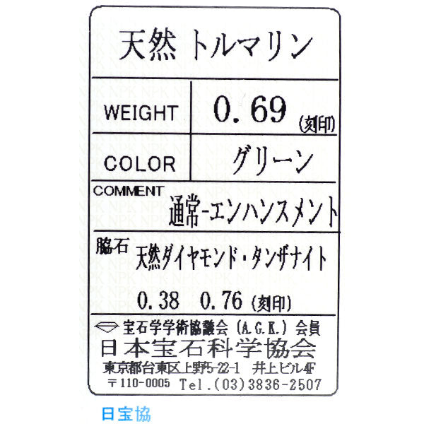 銀座ミワ/阪急 Pt900 グリーン トルマリン タンザナイト ダイヤモンド リング 0.69ct 0.76ct D0.38ct